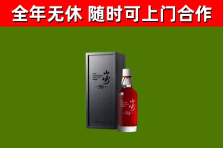 漳浦烟酒回收50年山崎洋酒.jpg